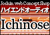 ジョーシン/ハイエンドオーディオIchinose(いちのせ) ロゴ画像