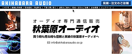 秋葉原オーディオ ロゴ