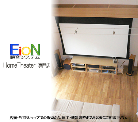 EioN( ホームシアター専門店「えいおん」 ) ロゴ