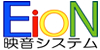 EioN( ホームシアター専門店「えいおん」 ) ロゴ画像