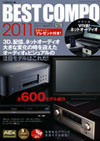 「BEST COMPO 2011」はネットオーディオなど最新情報をオールカラーでお届け!