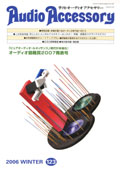 オーディオアクセサリー 123 号