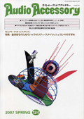 『Audio Accessory』124号
