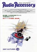 『Audio Accessory』126号