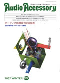 『Audio Accessory』127号