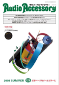 『Audio Accessory』129号