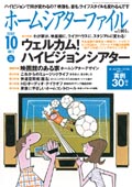 『ホームシアターファイル』vol.43