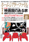 『ホームシアターファイル』vol.45