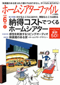 『ホームシアターファイル』vol.47