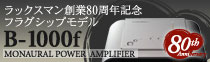 B-1000f