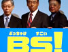 第535回:新BS視聴の注意点とビジネスモデル考