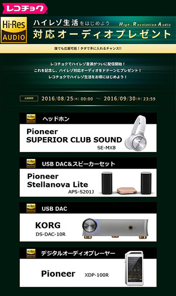 レコチョク ハイレゾ配信スタート マルチデバイスdl対応 Phile Web