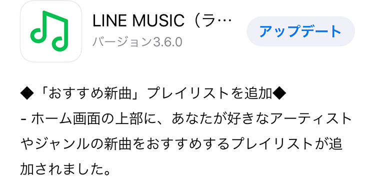 Line Music 好きなアーティストやジャンルの おすすめ新曲 プレイリスト機能を追加 Phile Web