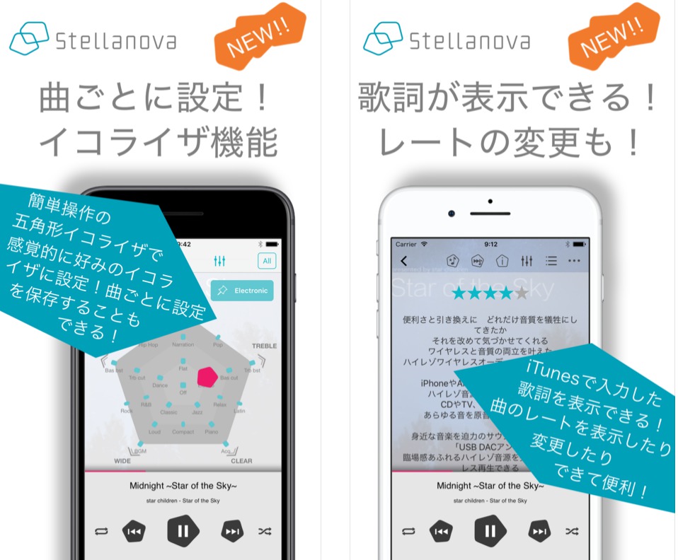 パイオニア Ios版 Stellanova アプリの機能強化 曲ごとのイコライザ設定保存やレートの表示に対応 Phile Web