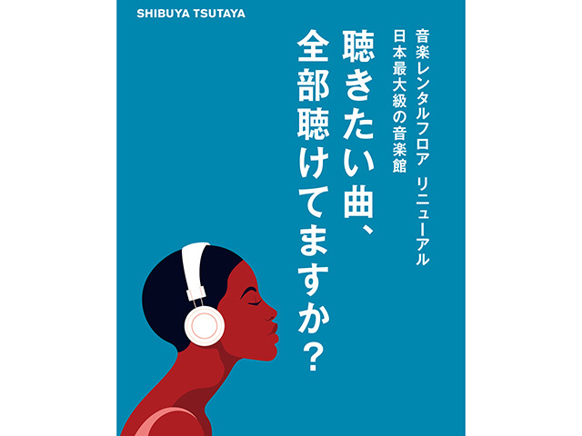 Shibuya Tsutaya 音楽レンタルフロアをリニューアルオープン サブスク未配信タイトル等を強化 Phile Web
