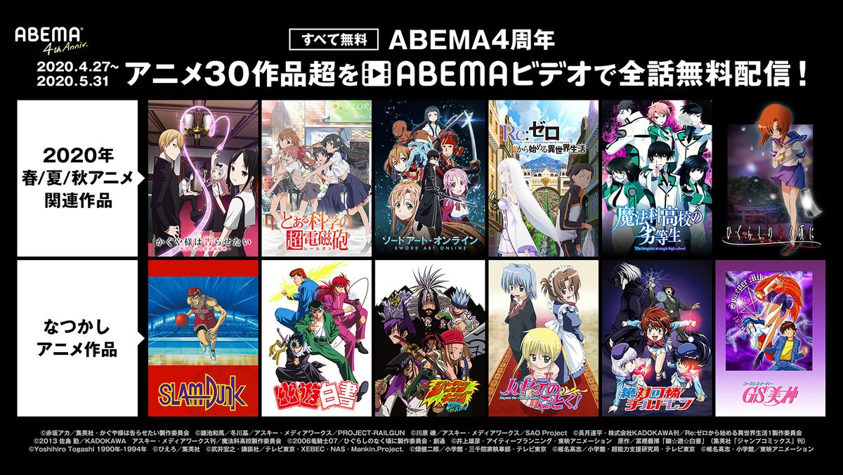 Abema アニメ30作品以上を全話無料配信 かぐや様 シャーマンキング など Phile Web