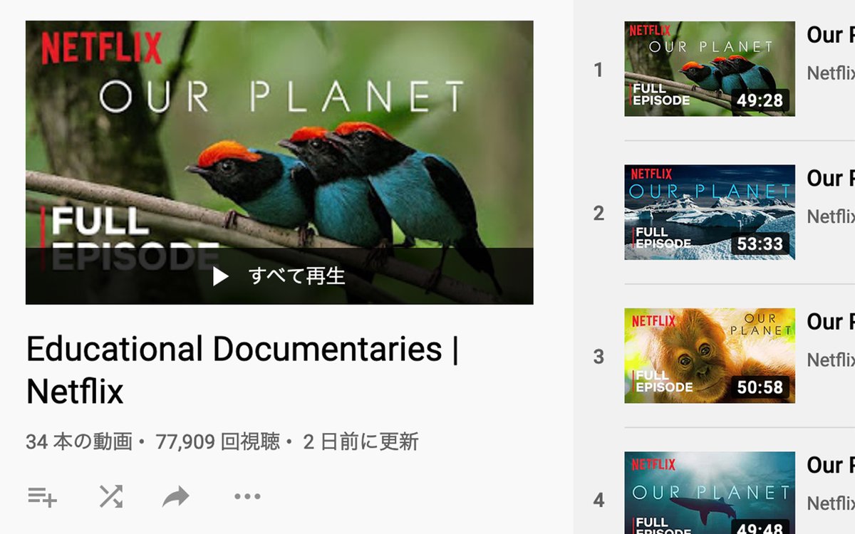 Netflix Youtube Usチャンネルで教育向けドキュメンタリーを無料公開 日本語字幕も選択可能 Phile Web
