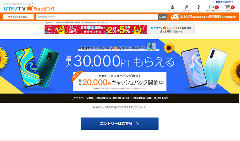 スマホ購入 Nuroモバイル加入で最大5万円分還元 ひかりtvショッピングでキャンペーン Phile Web