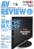 AVREVIEW 6月号は今週土曜日発売です!
