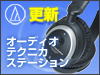 あのNCヘッドホンがリファイン!オーディオテクニカ「ATH-ANC7b」をレビュー