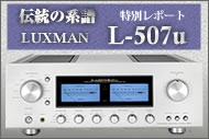 �`���̌n�� - ���b�N�X�}���uL-507u�v���ʃ��r���[