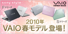 VAIO2010春モデル