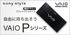 VAIO P�V���[�Y