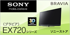 BRAVIA EX720シリーズ
