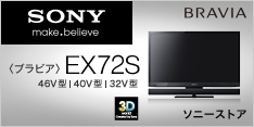 BRAVIA EX72Sシリーズ