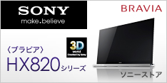 BRAVIA HX820シリーズ