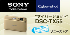 サイバーショットTX55
