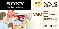 VAIO Eシリーズ 17.3インチ
