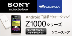 ウォークマンZ1000限定カラー