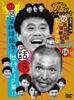 ダウンタウンのガキの使いやあらへんで!! (9)(話)笑神降臨伝!傑作トーク集!!