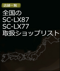 SSC-LX87/LX77WX