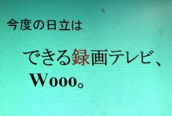 �u�ł���^��e���r�v�Ŏ����X�^�C����ς��� �| Wooo�V���f�����ڎw���e���r�i���`