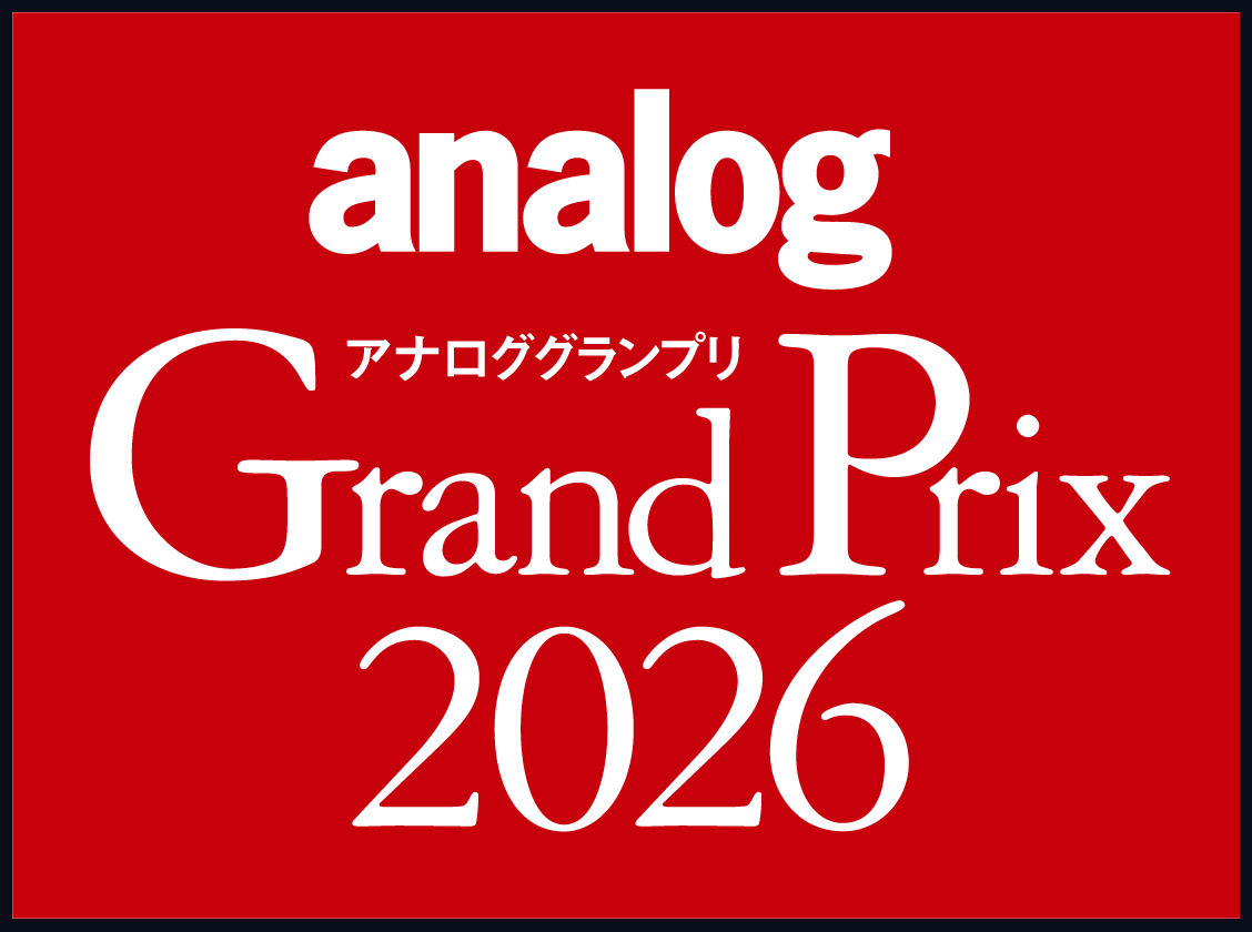 アナロググランプリ 2026