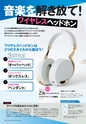 PREMIUM HEADPHONE GUIDE vol.11