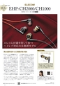 PREMIUM HEADPHONE GUIDE WINTER [Vol. 13]