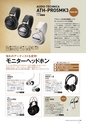 PREMIUM HEADPHONE GUIDE WINTER [Vol. 13]