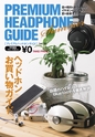 PREMIUM HEADPHONE GUIDE vol. 14