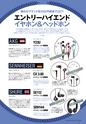 PREMIUM HEADPHONE GUIDE vol. 14