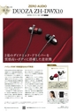 PREMIUM HEADPHONE GUIDE vol. 14