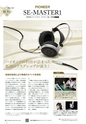 PREMIUM HEADPHONE GUIDE vol. 14