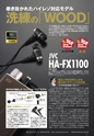 PREMIUM HEADPHONE GUIDE vol. 14