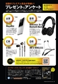 プレミアムヘッドホンガイド Vol.17