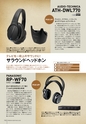 PREMIUM HEADPHONE GUIDE vol.18