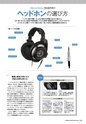PREMIUM HEADPHONE GUIDE vol.18