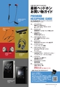 PREMIUM HEADPHONE GUIDE vol.18