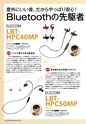PREMIUM HEADPHONE GUIDE vol.18